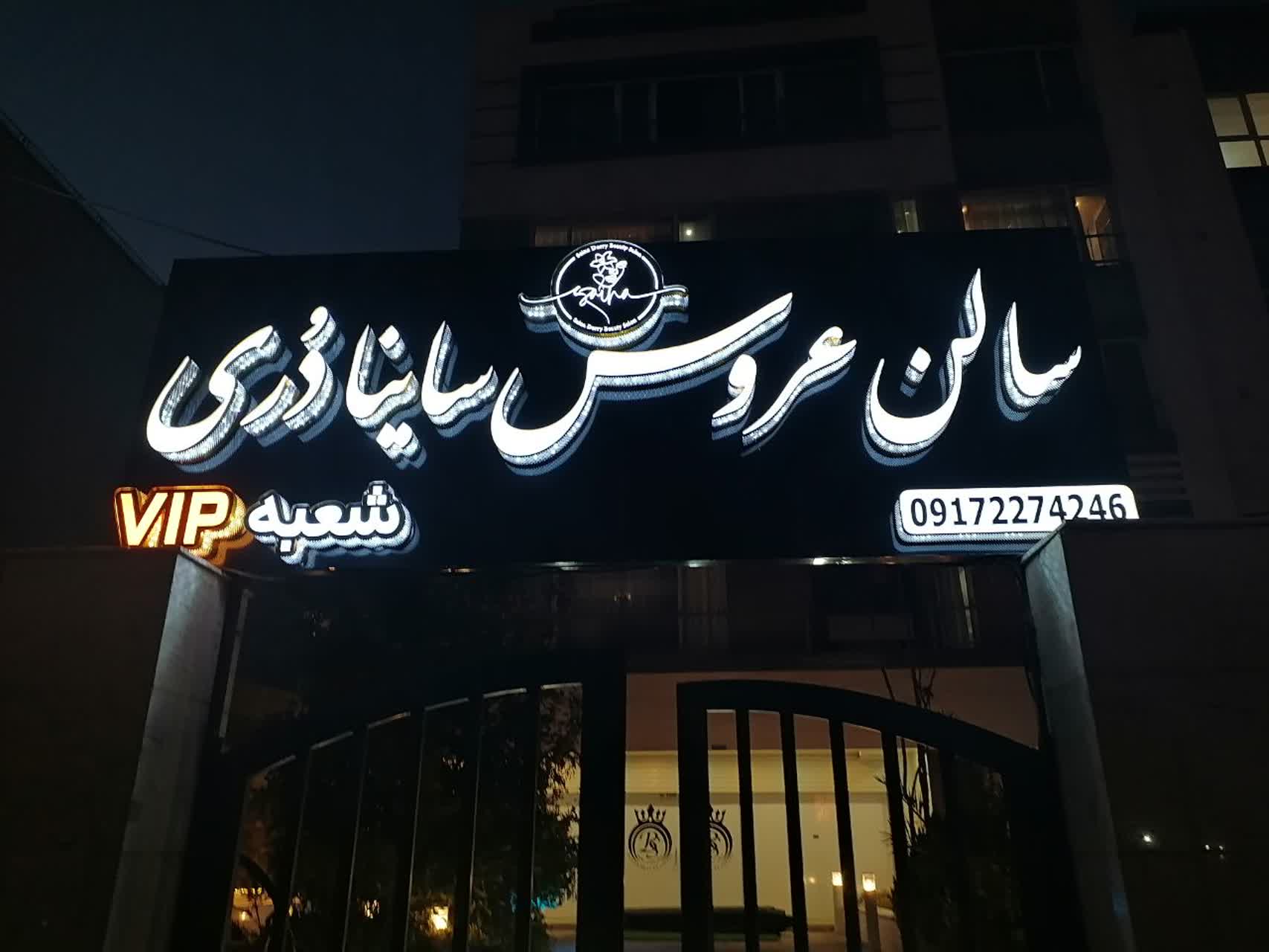تابلو سازي رابو