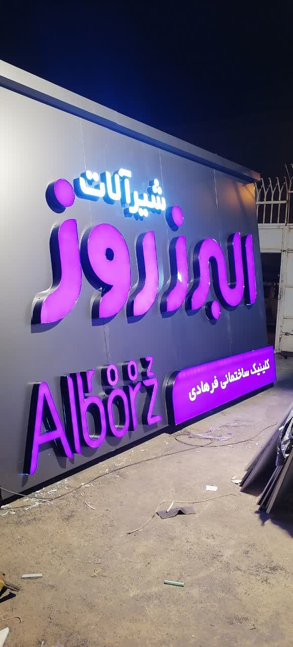 تابلو سازي رابو