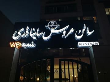 تابلو سازي رابو
