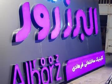 تابلو سازي رابو