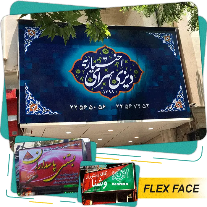 تابلو فلکسی